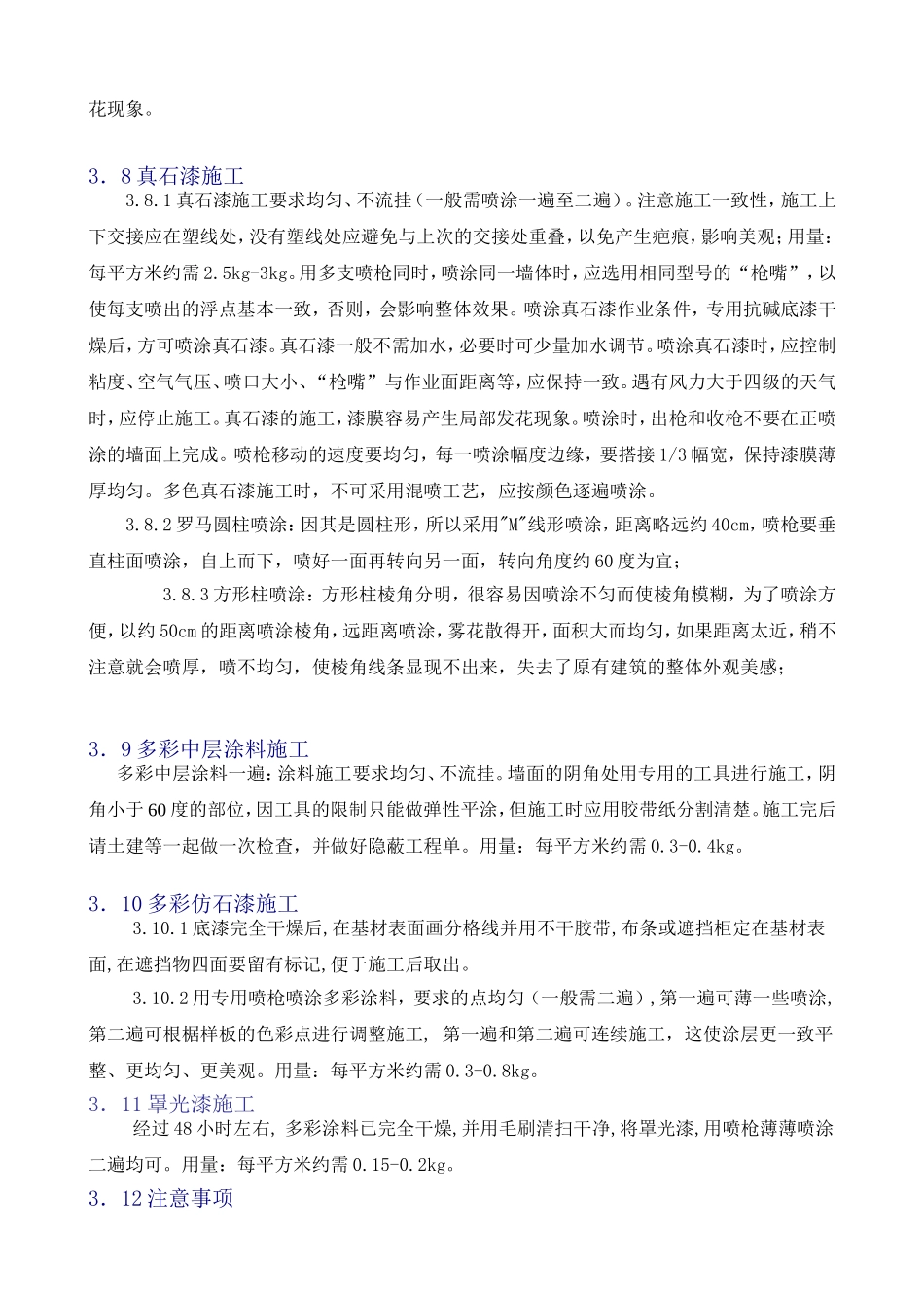 多彩涂料施工方案_第3页