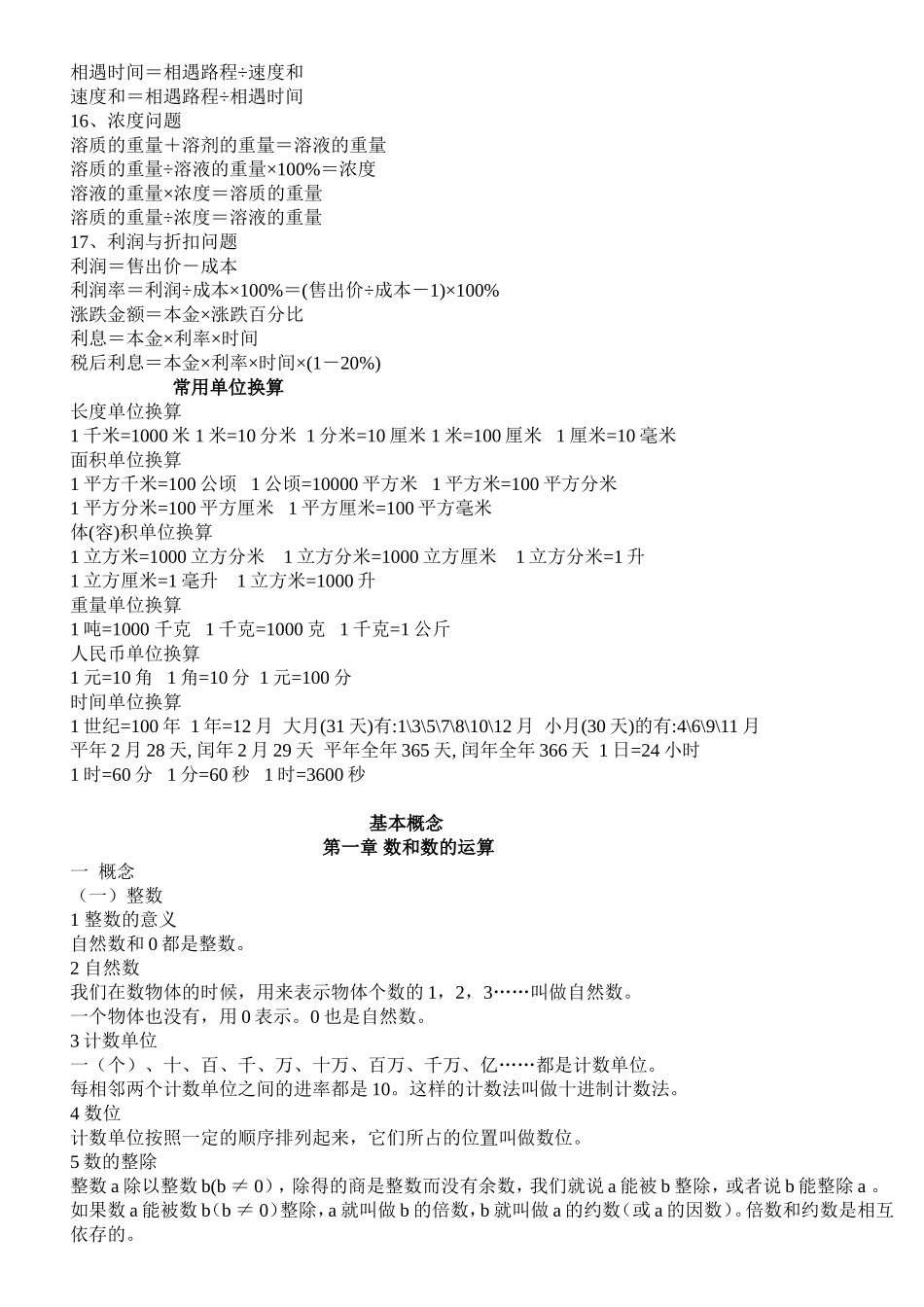 复习数学总概念_第2页
