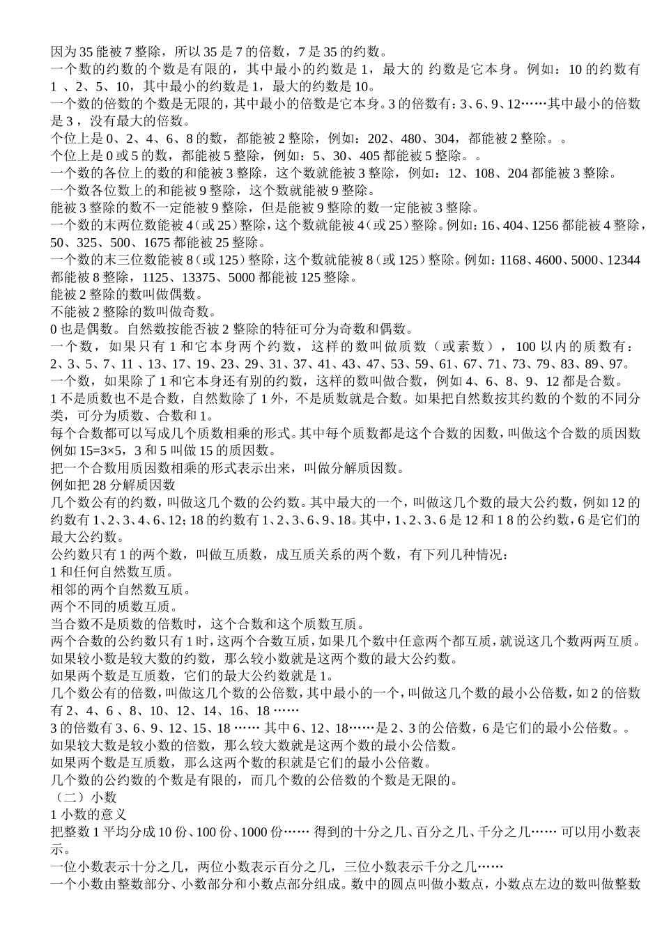 复习数学总概念_第3页