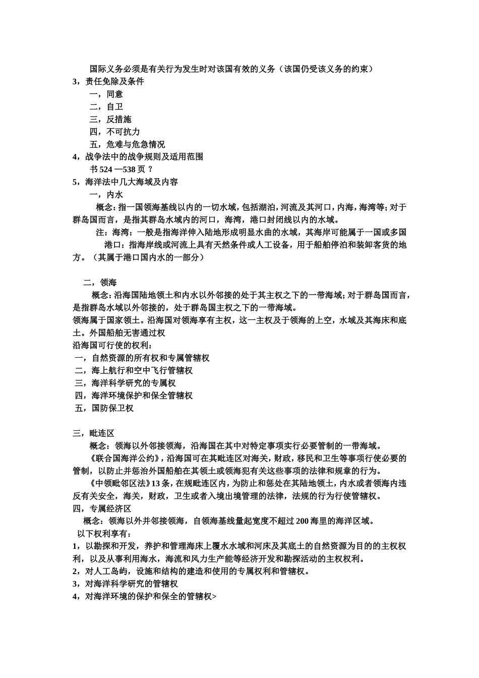 国际法总结1_第2页