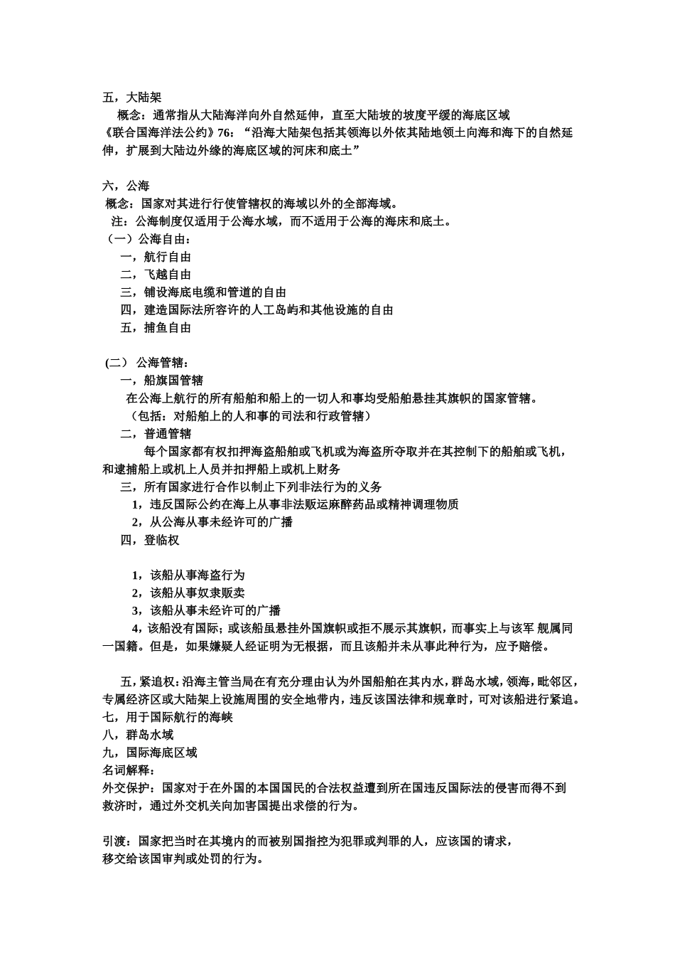国际法总结1_第3页