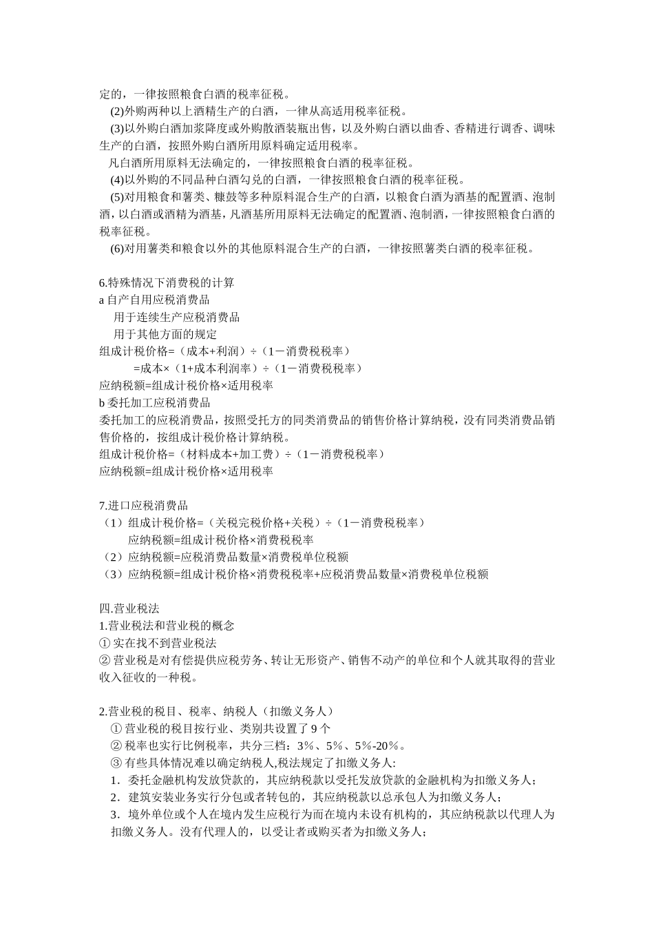 复习税法要点_第3页