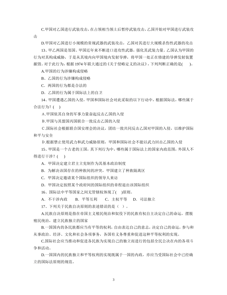 国际法作业之一_第3页