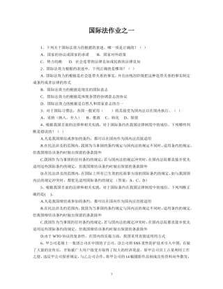 国际法作业之一