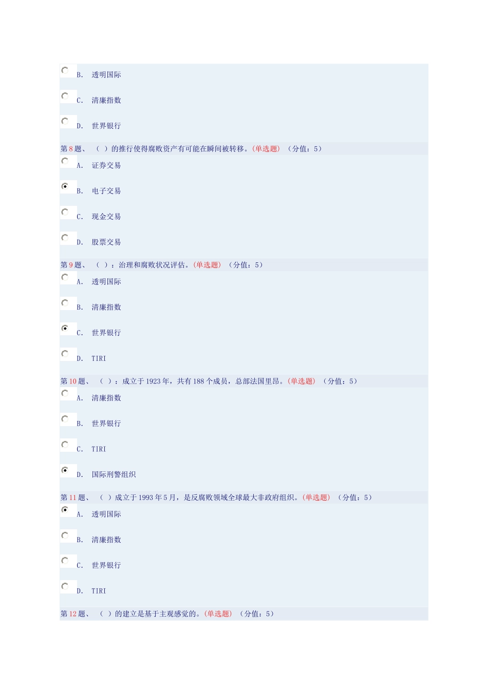 国际反腐败比较与借鉴(上)测试及参考答案_第2页