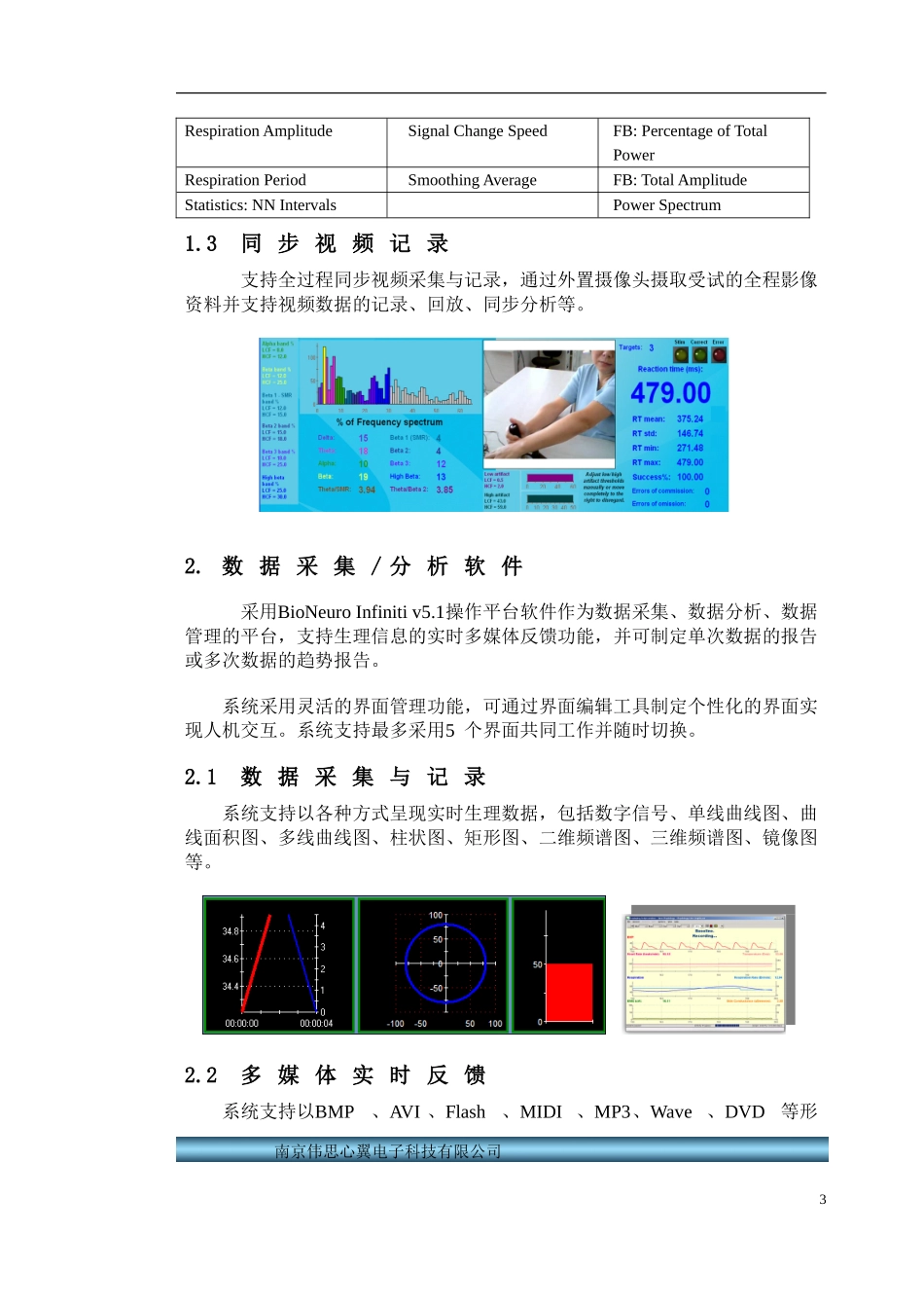 多参数生物反馈仪简介_第3页