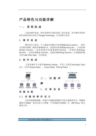 多参数生物反馈仪简介