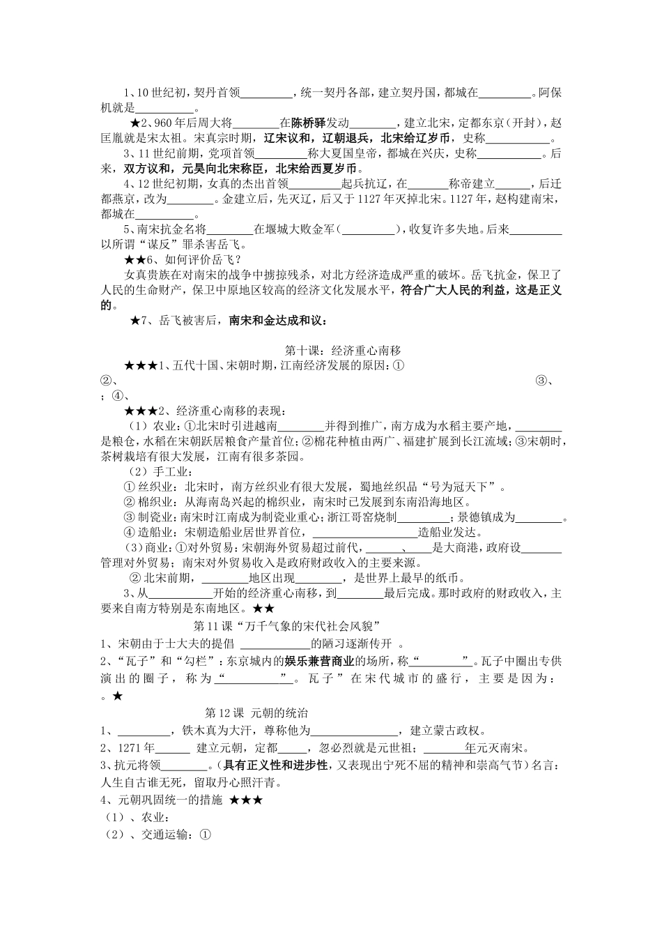 复习提纲(精华版)_第3页