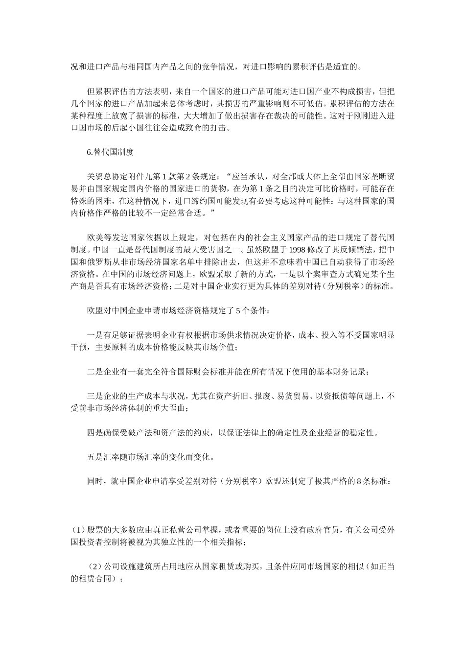国际反倾销不公平性研究_第3页