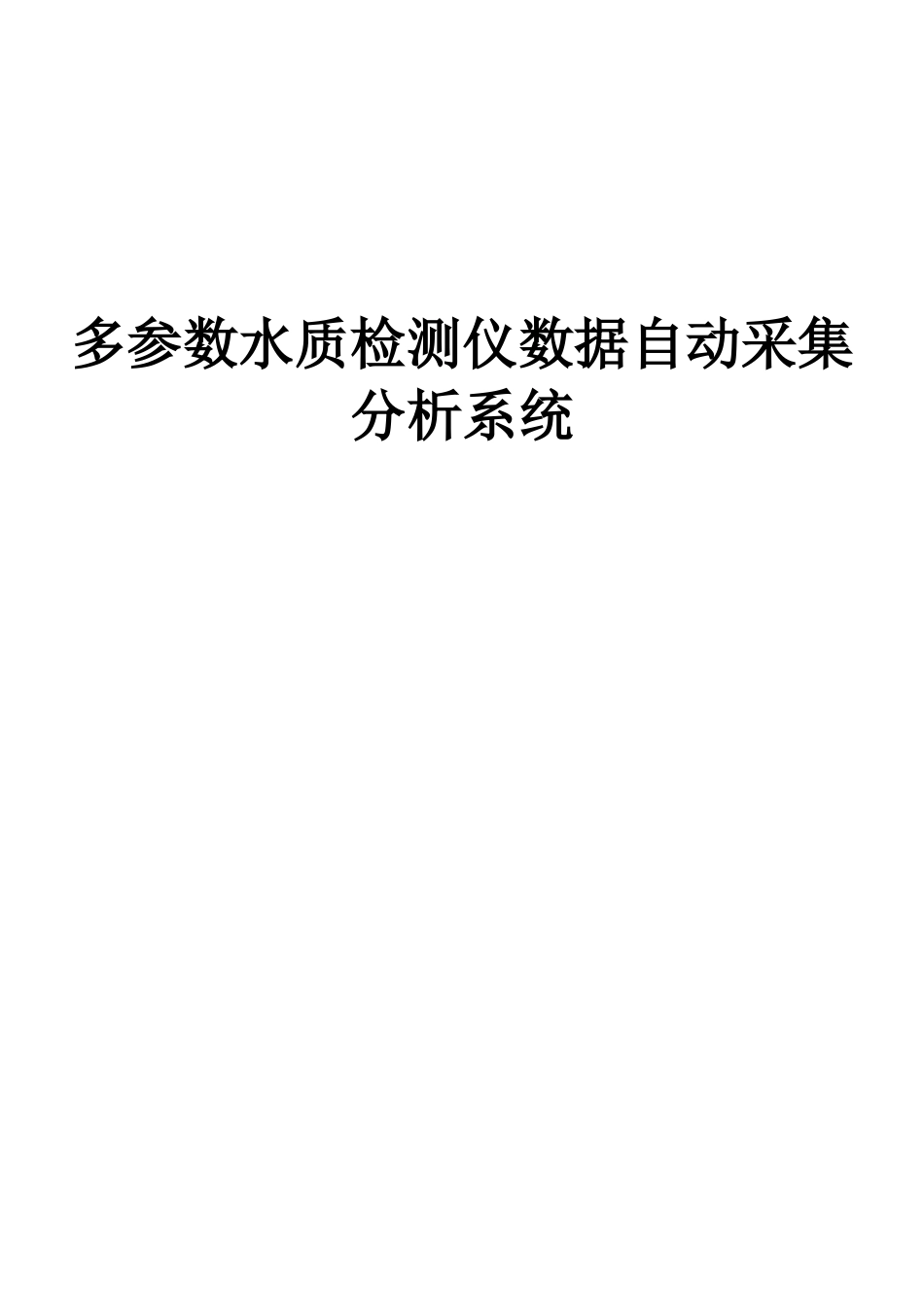 多参数水质检测仪_第1页