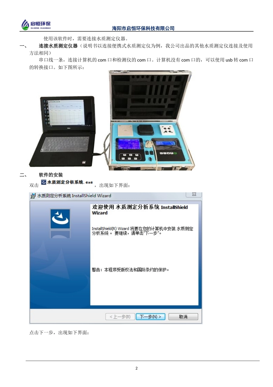 多参数水质检测仪_第2页