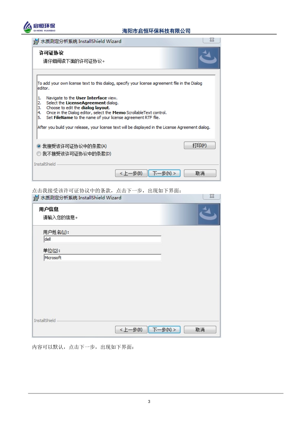 多参数水质检测仪_第3页