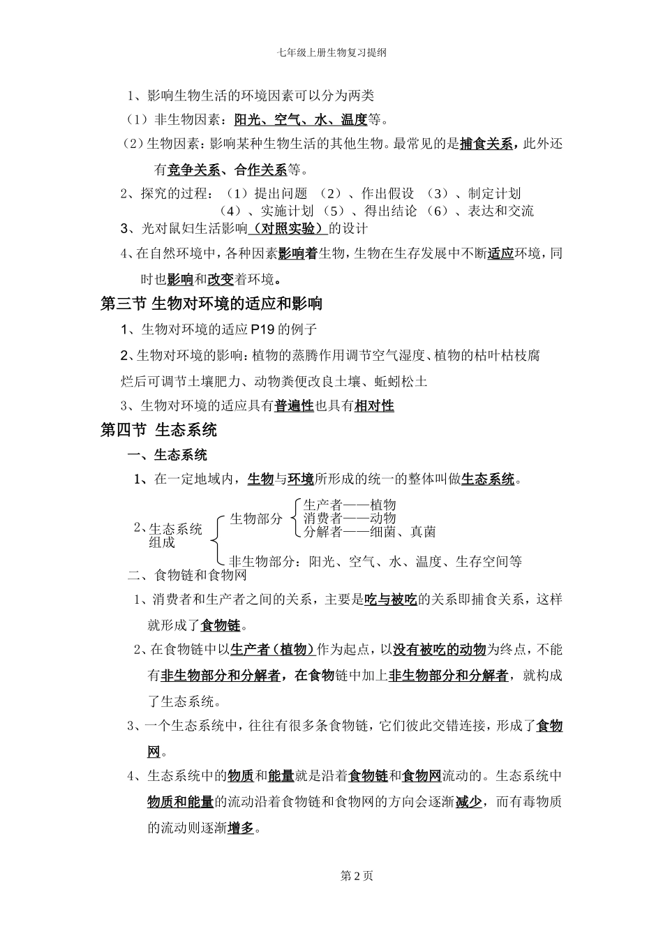 复习提纲(同名200)_第2页