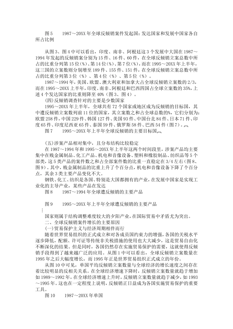 国际反倾销的新趋势_第2页