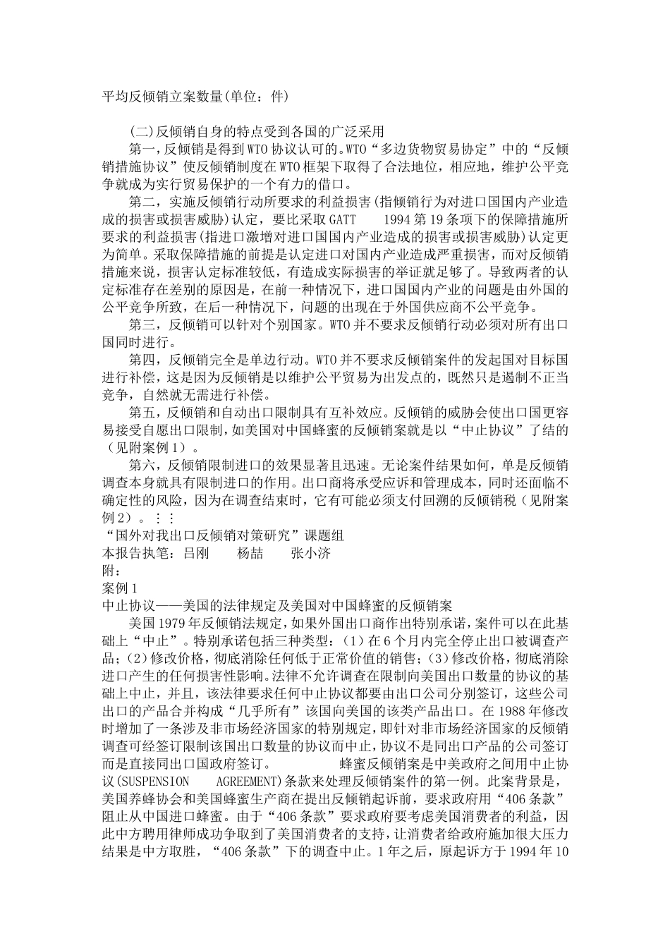 国际反倾销的新趋势_第3页
