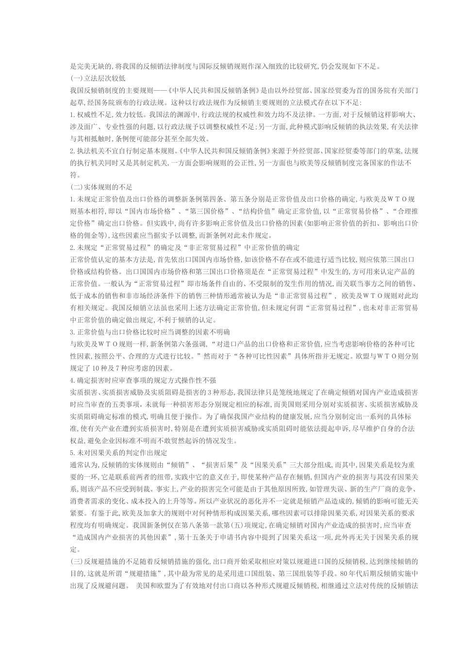 国际反倾销规则与中国反倾销法律制度的完善_第2页