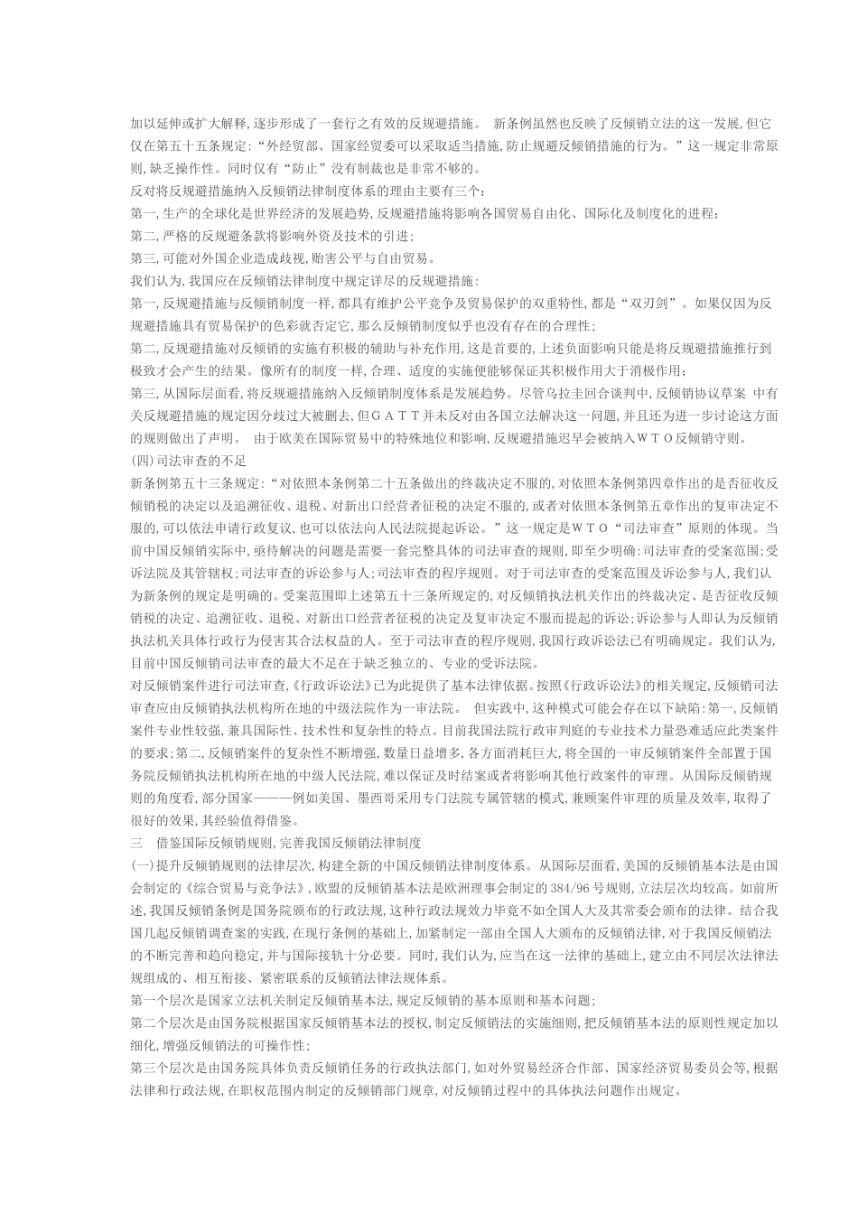 国际反倾销规则与中国反倾销法律制度的完善_第3页