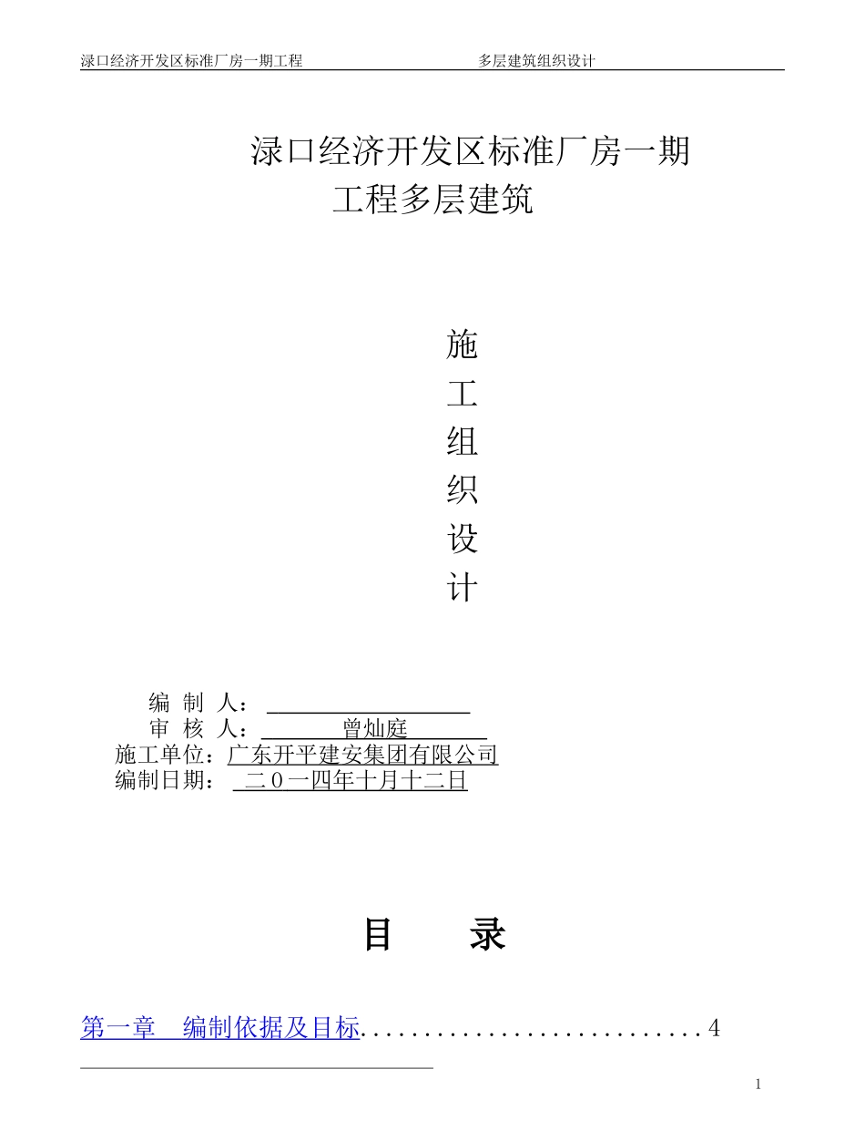 多层厂房施工方案_第1页