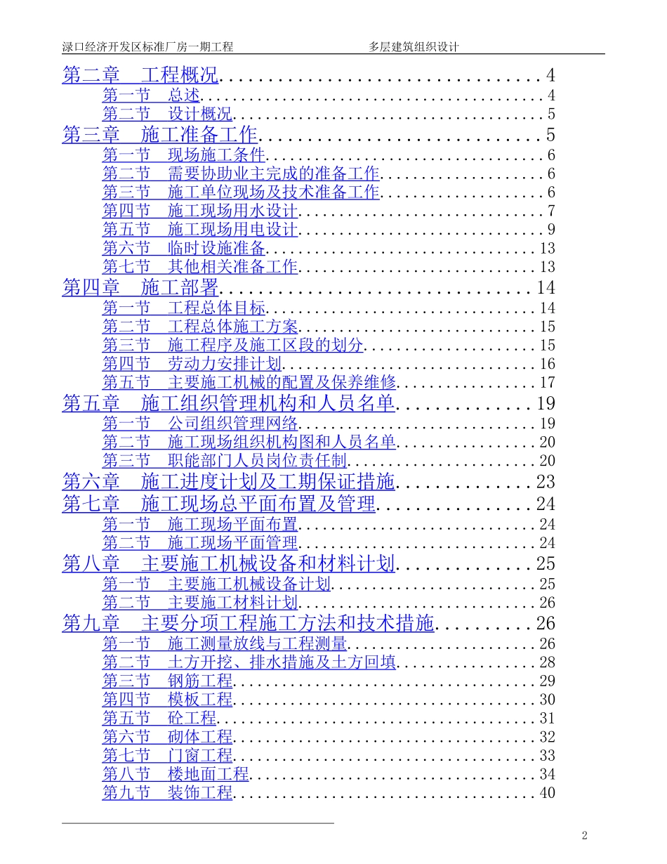 多层厂房施工方案_第2页