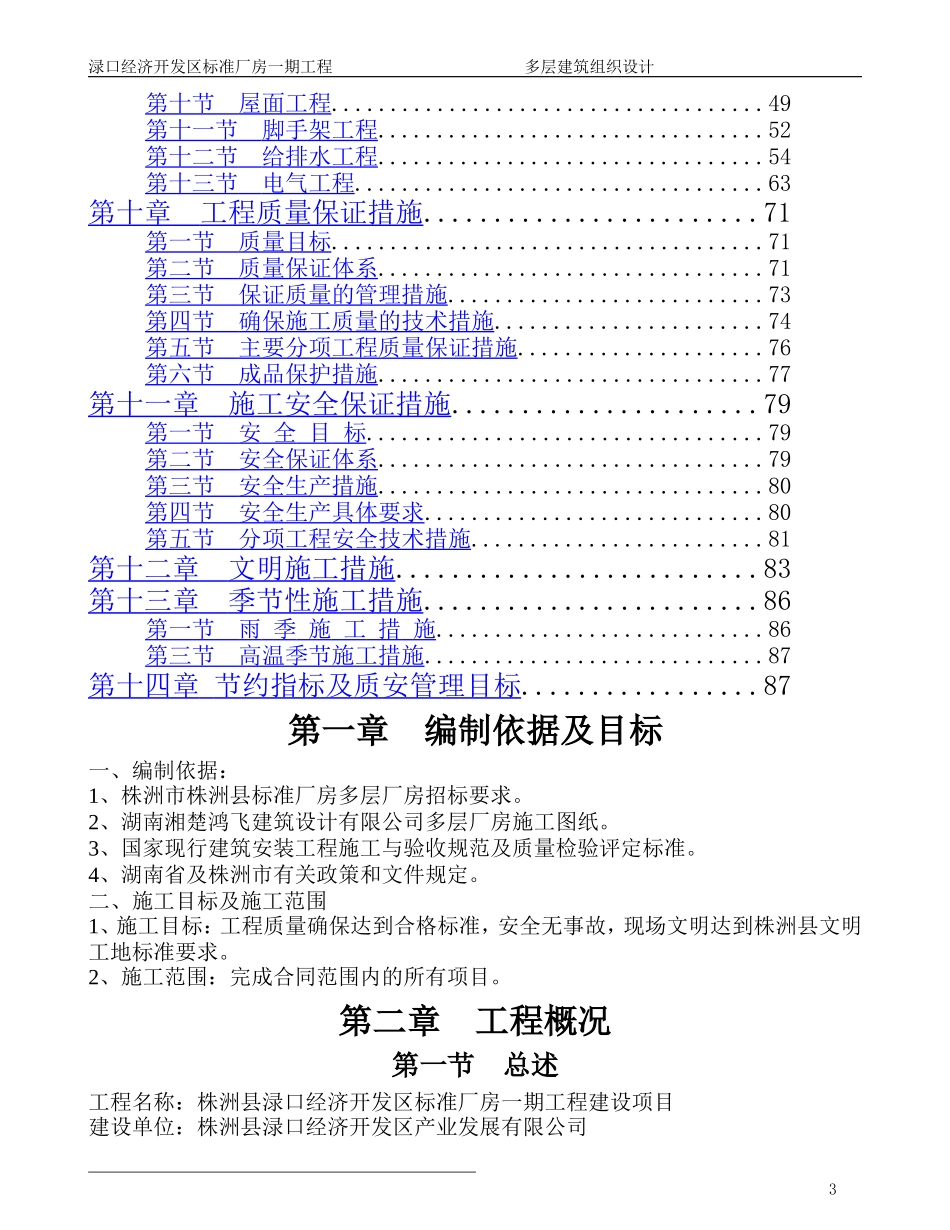 多层厂房施工方案_第3页