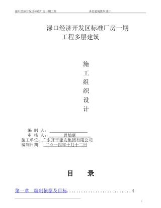 多层厂房施工方案