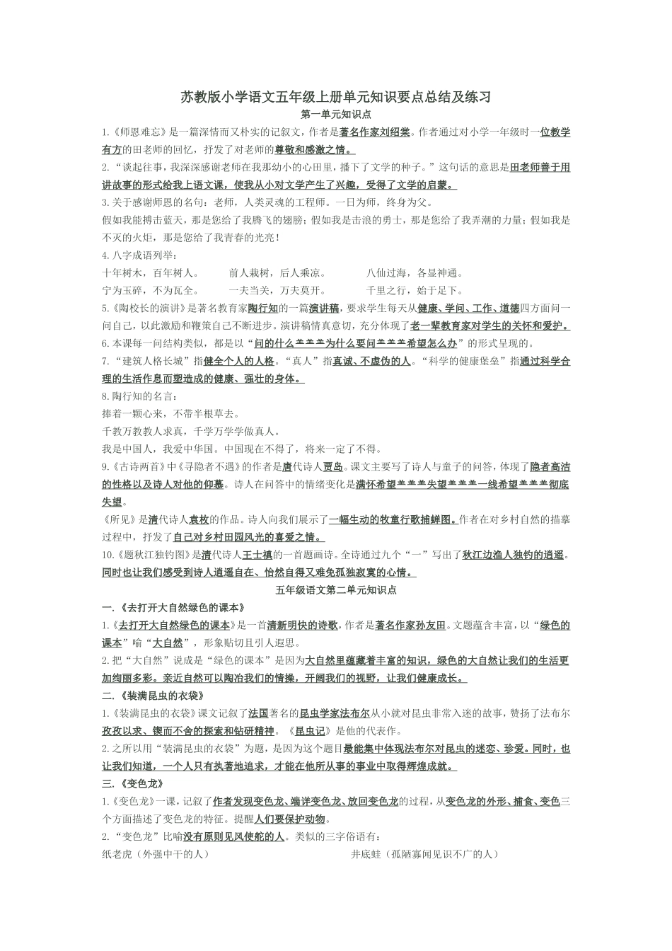 复习提纲(同名2256)_第1页