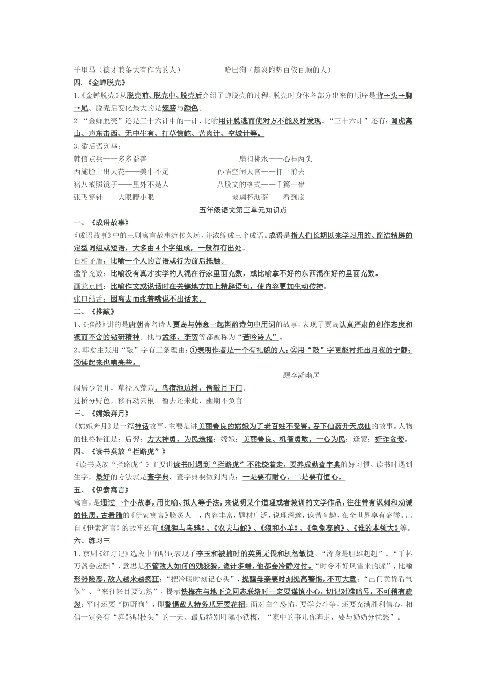 复习提纲(同名2256)_第2页