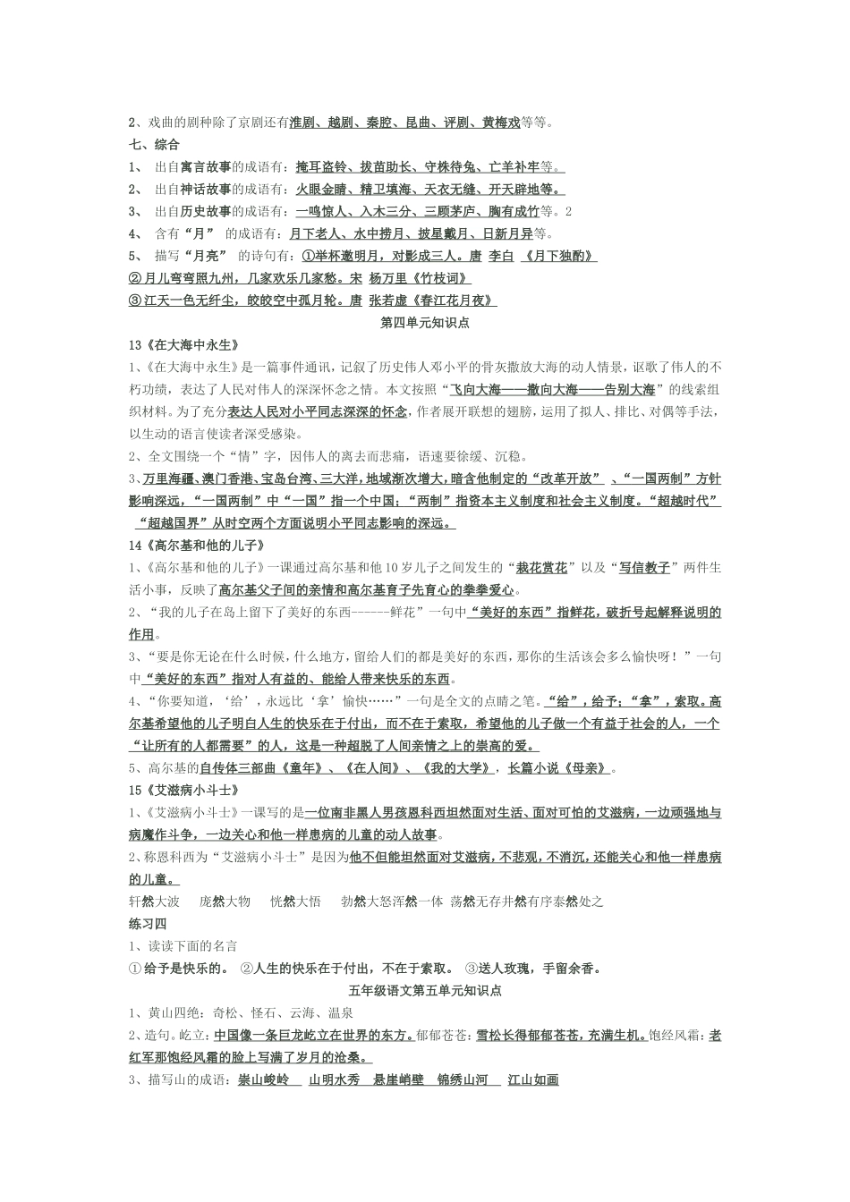 复习提纲(同名2256)_第3页