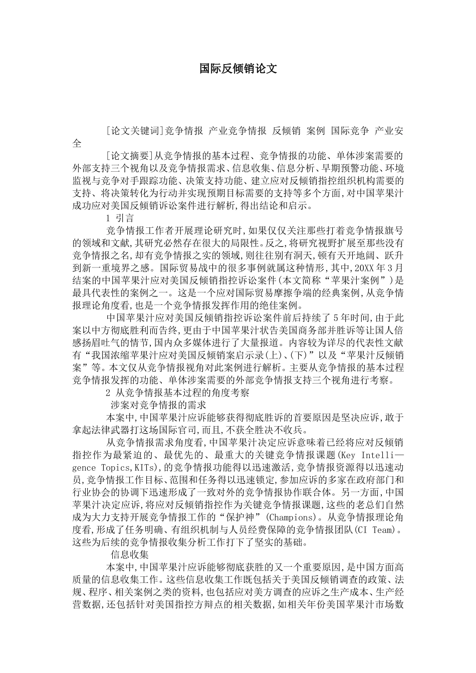 国际反倾销论文_第1页