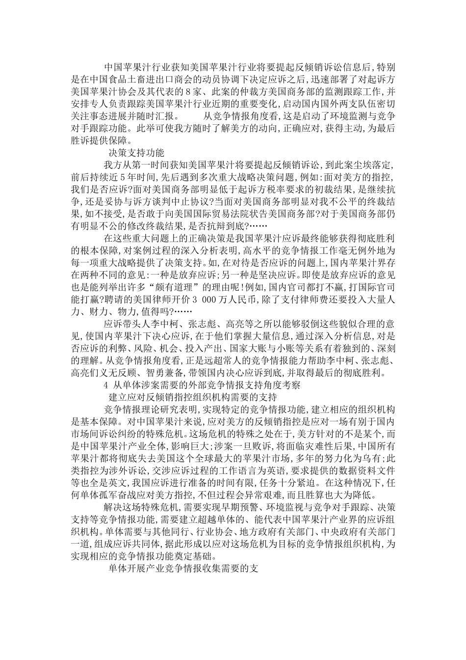 国际反倾销论文_第3页
