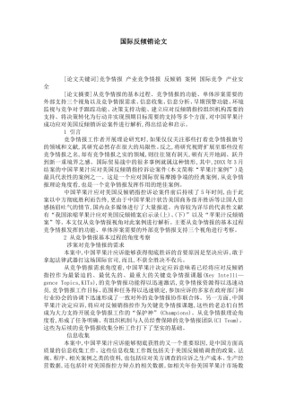 国际反倾销论文