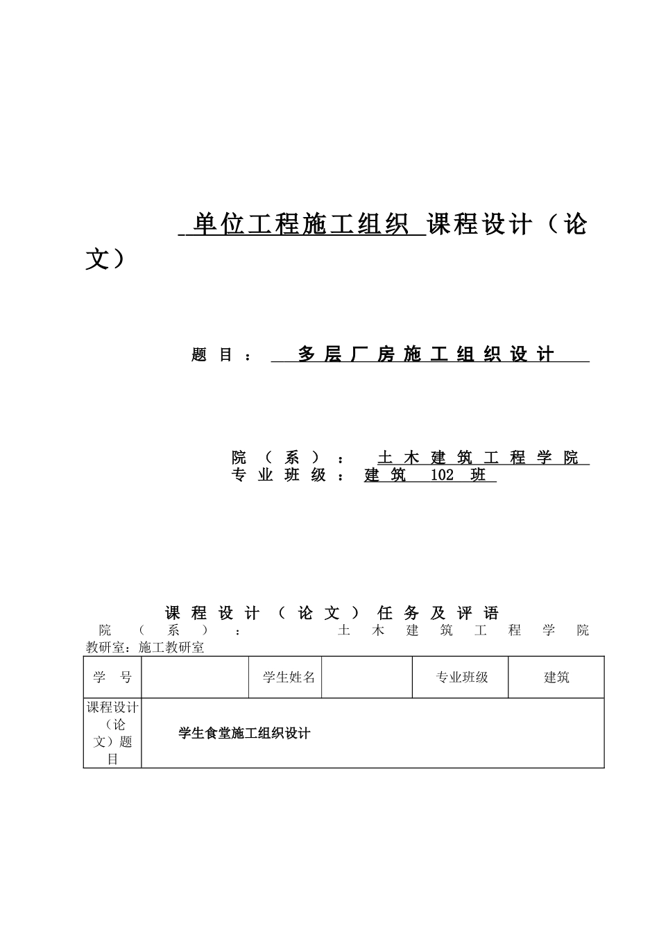 多层厂房施工组织设计课程设计-精品_第1页
