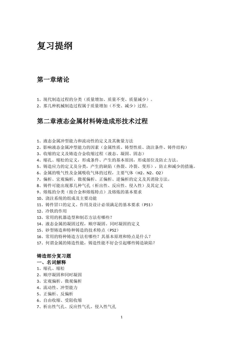 复习提纲(同名2833)_第1页