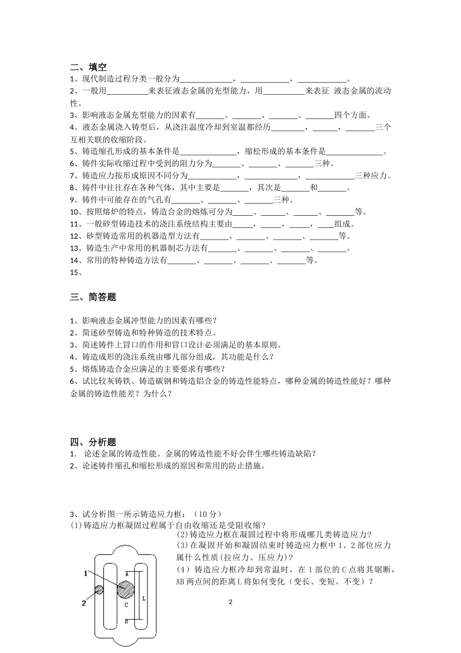 复习提纲(同名2833)_第2页