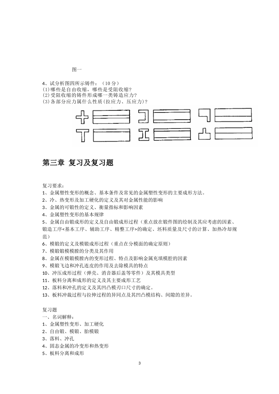 复习提纲(同名2833)_第3页