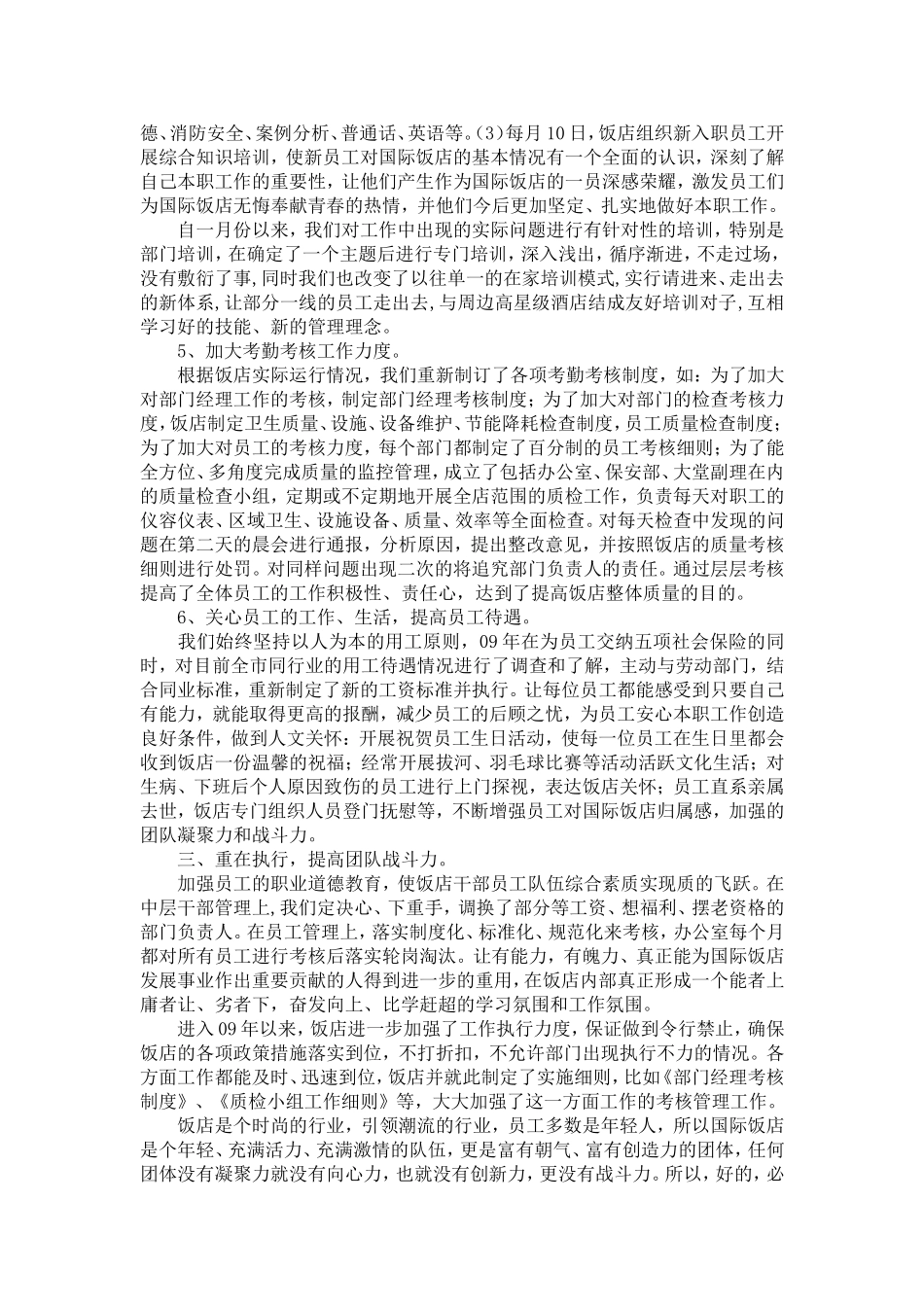 国际饭店上半年工作要点总结-精选模板_第3页