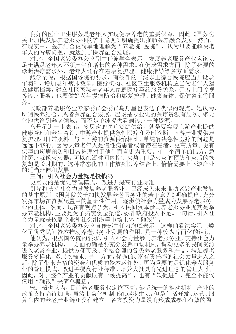 多层次需求推动旧模式改变_第2页