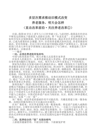 多层次需求推动旧模式改变
