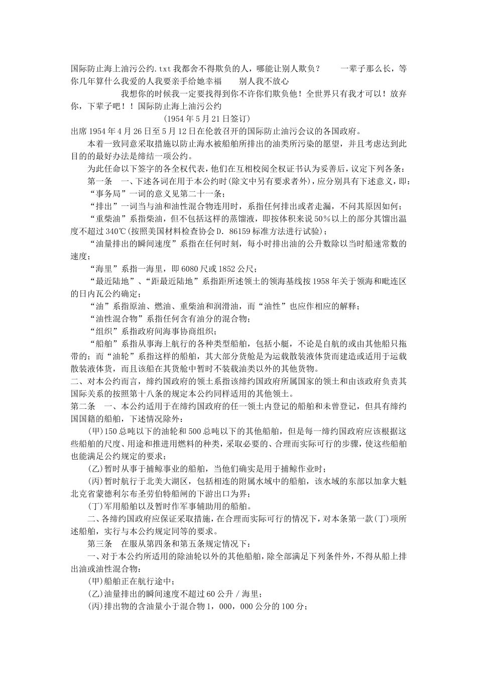 国际防止海上油污公约_第1页