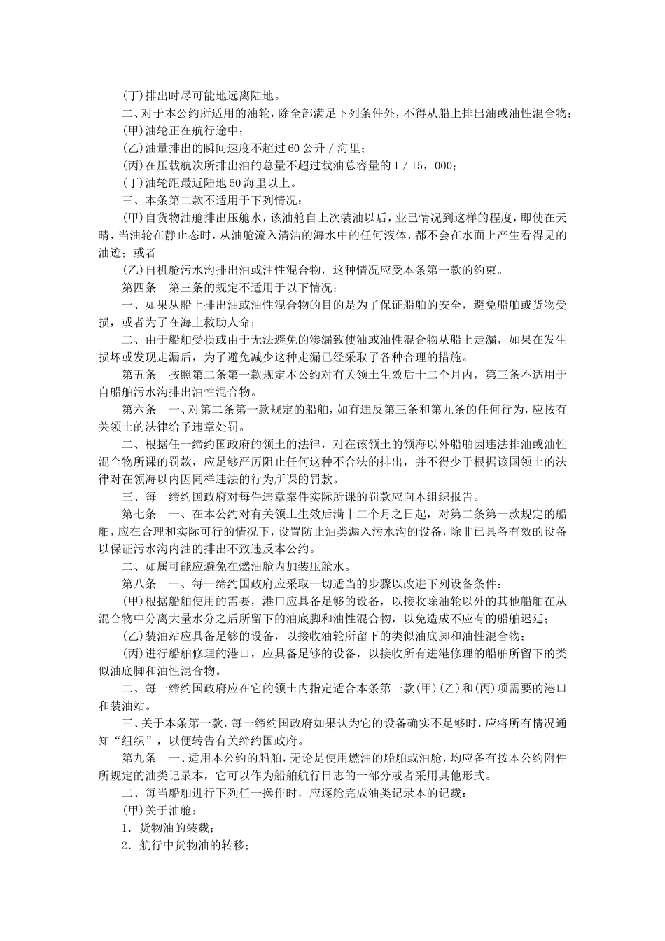 国际防止海上油污公约_第2页