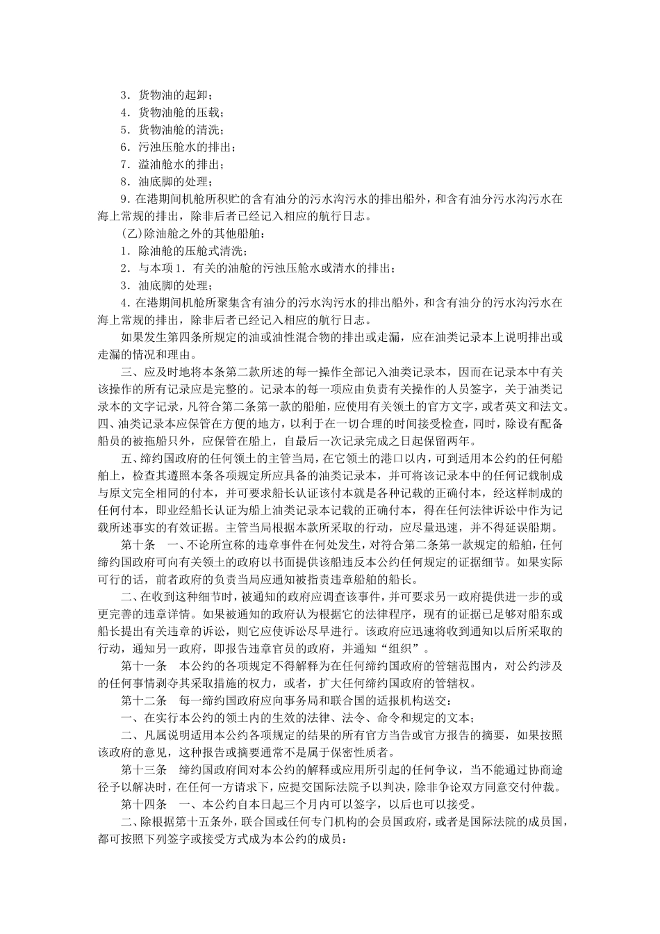国际防止海上油污公约_第3页