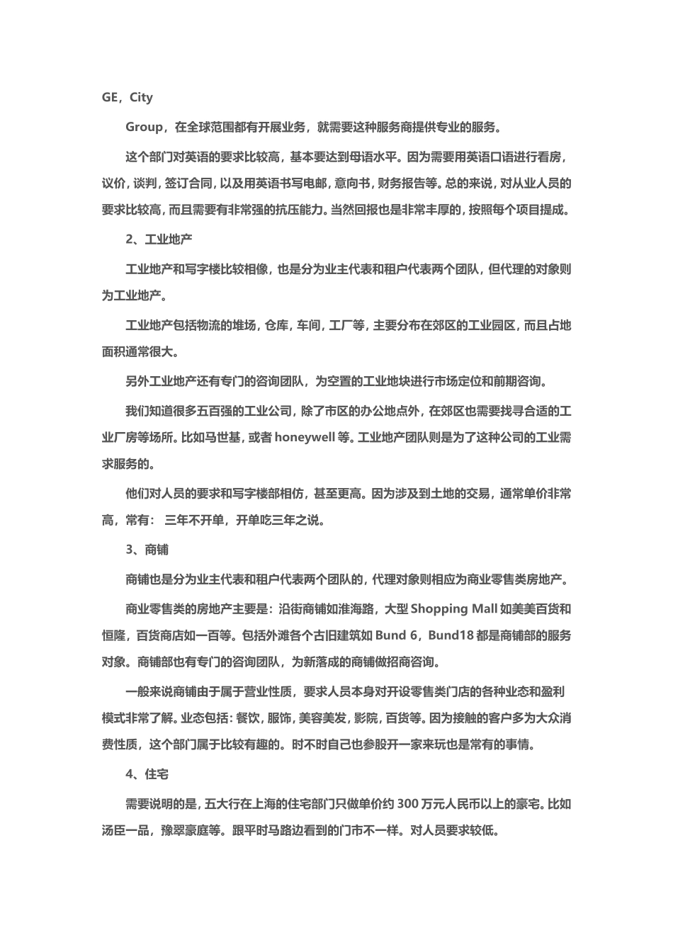 国际房地产顾问“五大行”简介_第2页