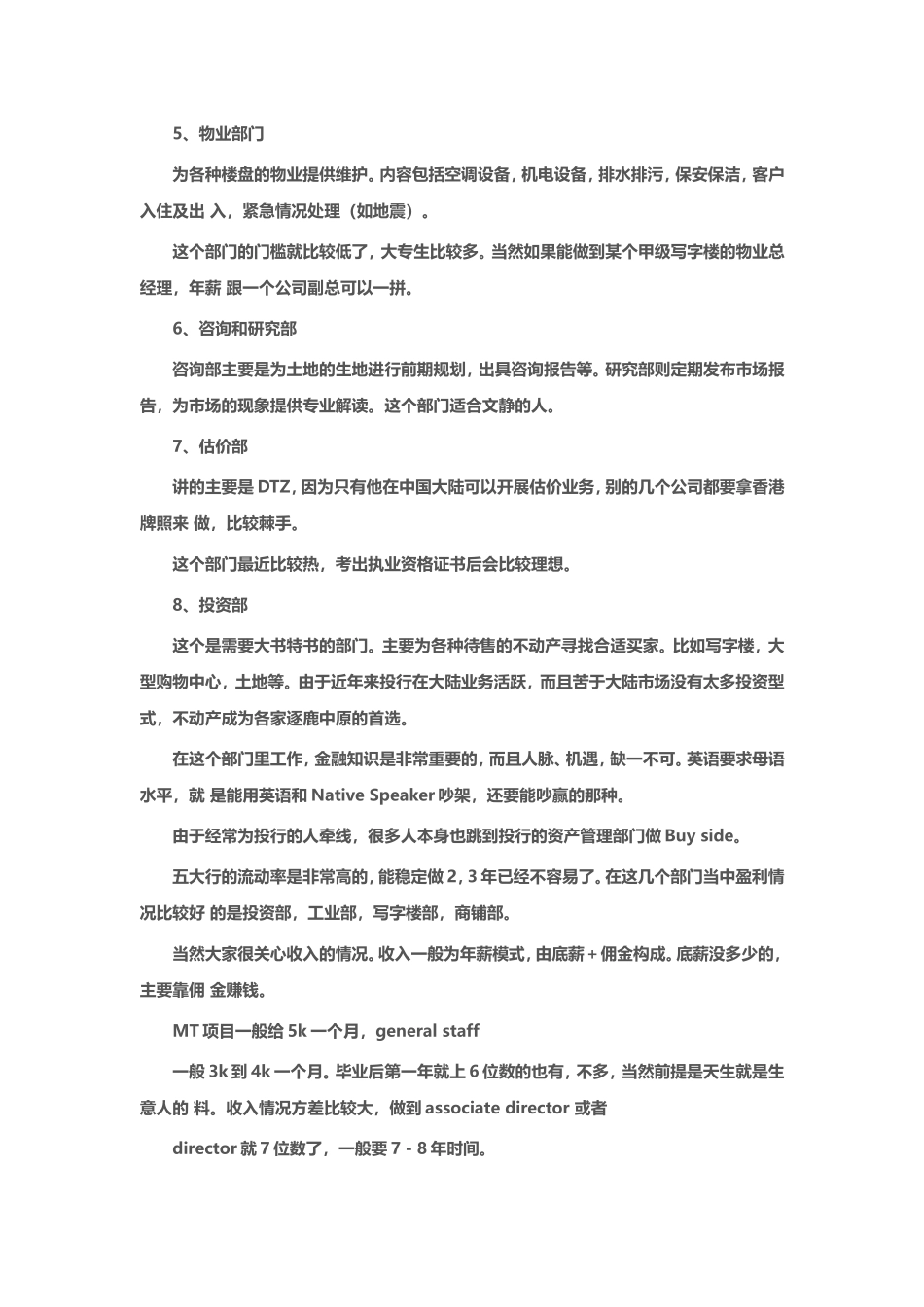 国际房地产顾问“五大行”简介_第3页