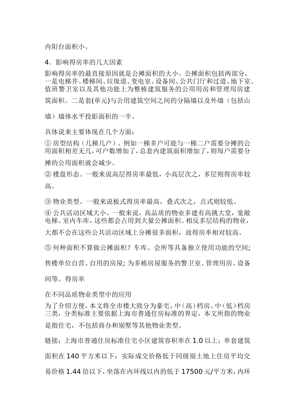 多层的使用面积与建筑面积之比_第2页