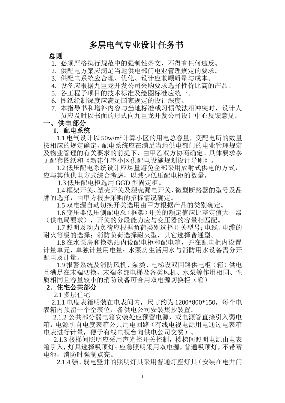 多层电气设计任务书修改_第1页