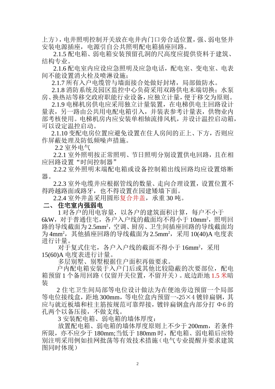 多层电气设计任务书修改_第2页