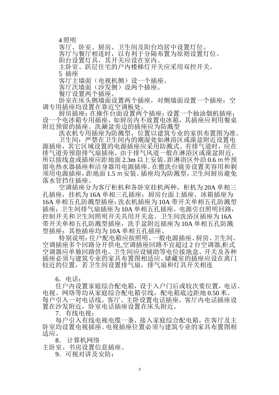 多层电气设计任务书修改_第3页