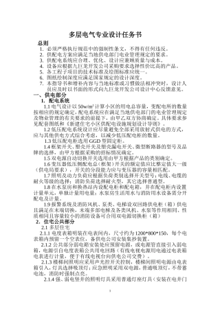 多层电气设计任务书修改