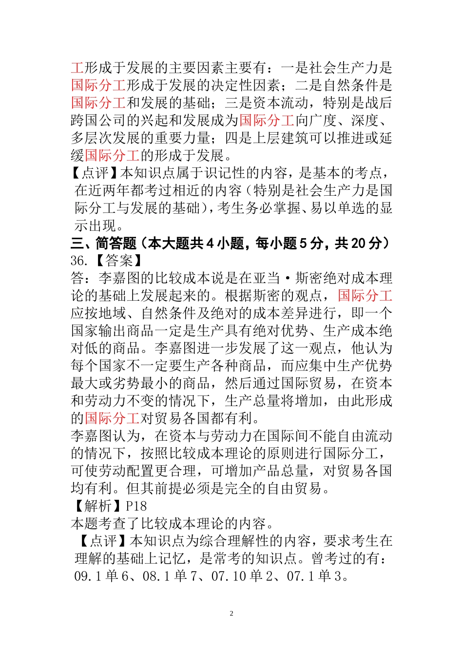 国际分工的题目2_第2页