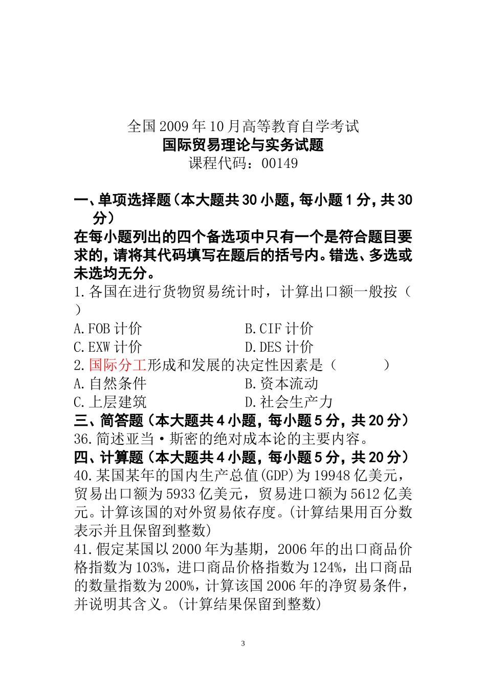 国际分工的题目2_第3页